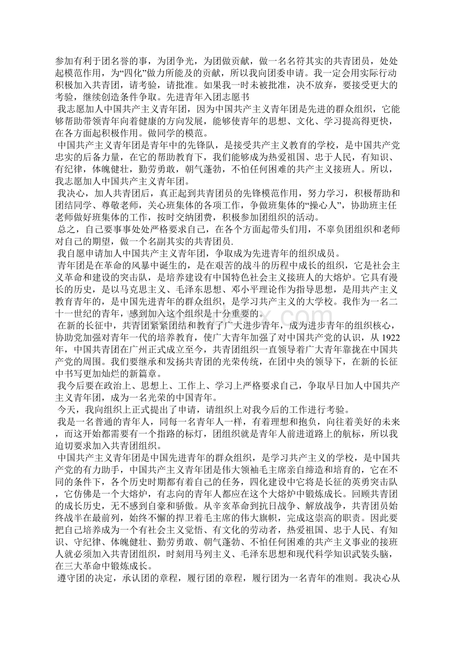 最新入团志愿书样本范文模板标准入团申请书文档十篇.docx_第3页