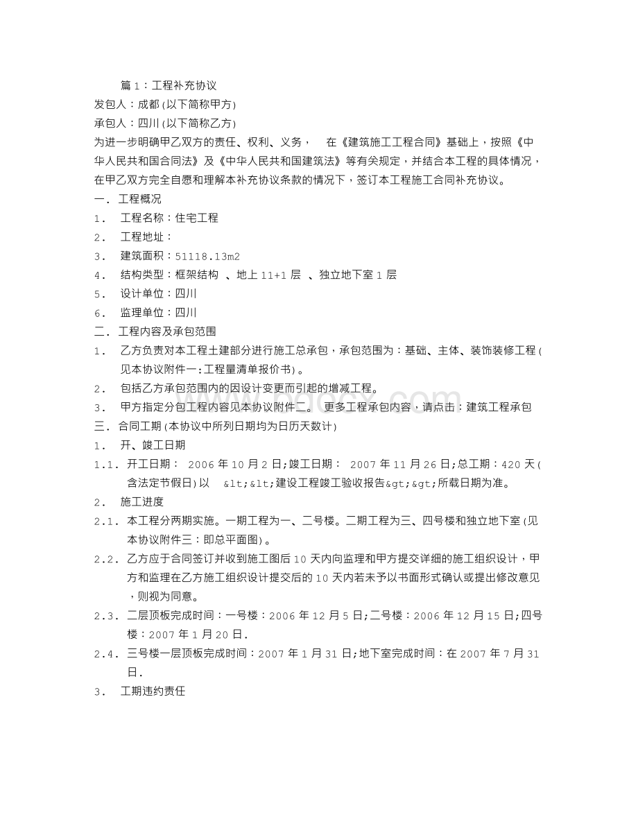 工程补充协议文档格式.doc