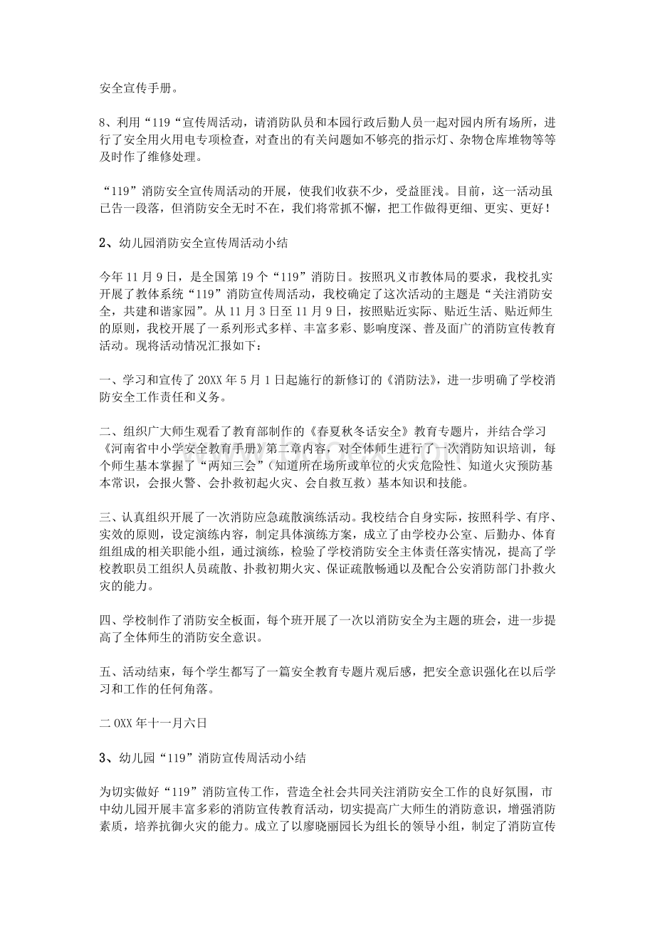 幼儿园消防周活动小结Word文档下载推荐.doc_第2页