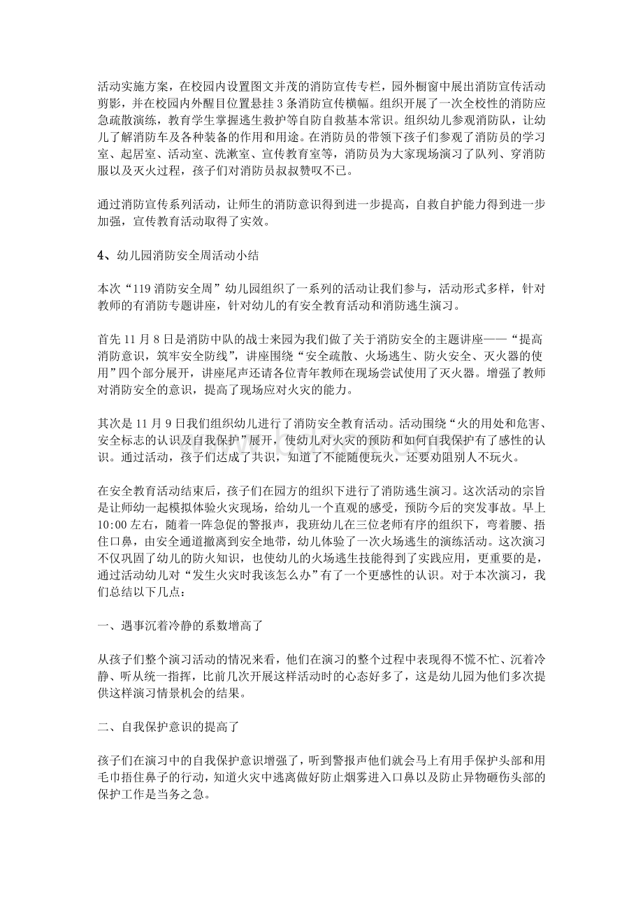 幼儿园消防周活动小结Word文档下载推荐.doc_第3页