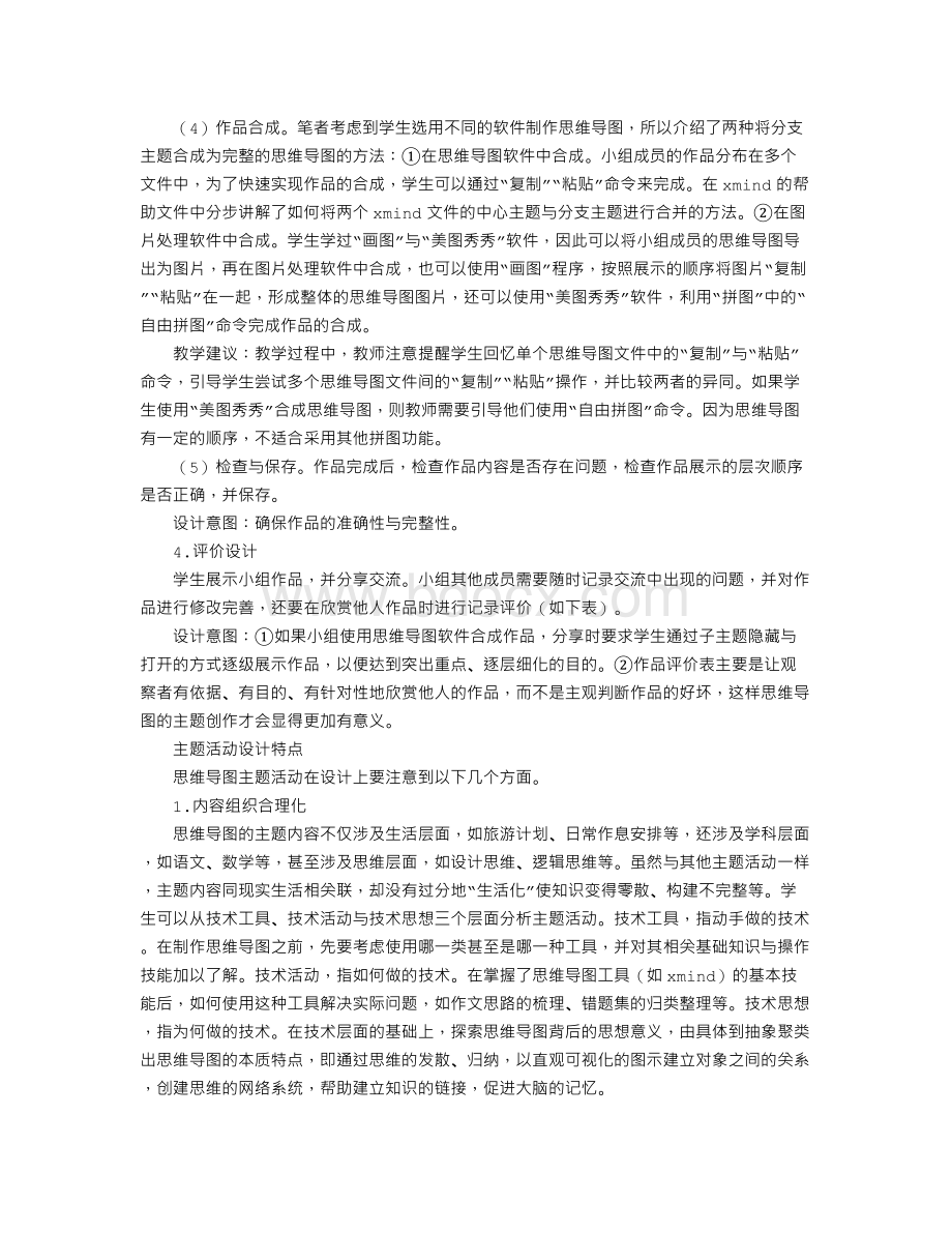 信息技术课程思维导图主题活动设计Word格式.doc_第3页