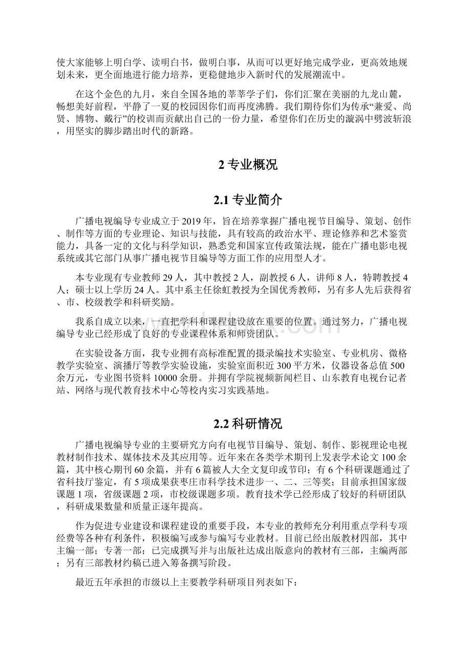 广播电视编导课程指南精品文档21页.docx_第3页