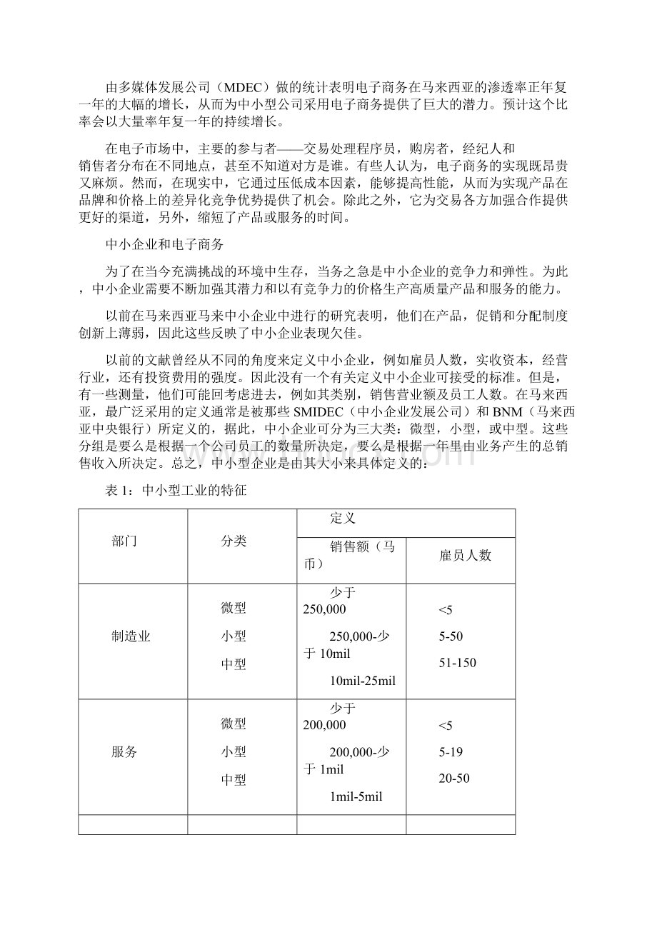 电子商务 外文翻译 外文文献电子商务在马来西亚中小企业的应用Word文档下载推荐.docx_第2页