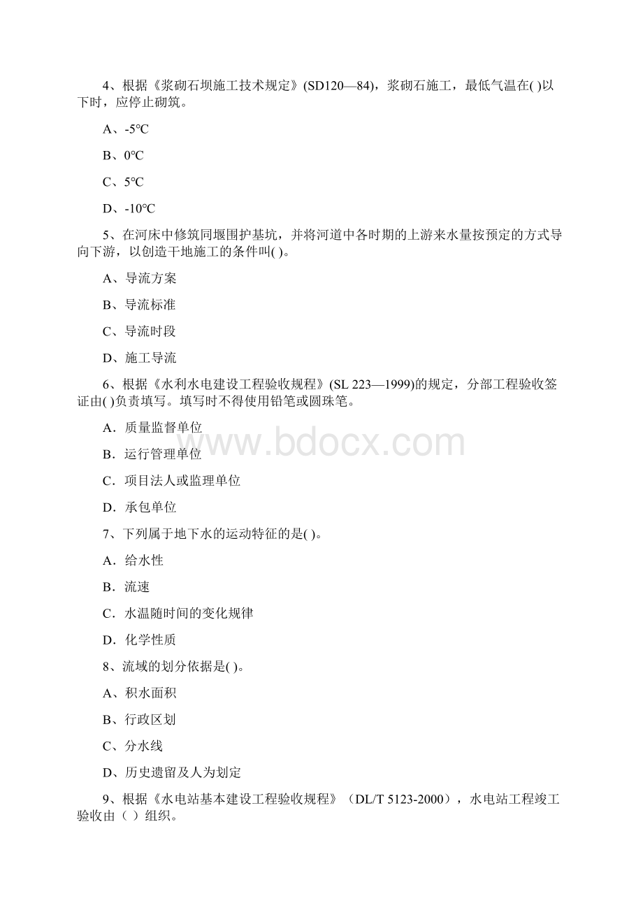 二级建造师《水利水电工程管理与实务》检测题C卷 含答案.docx_第2页