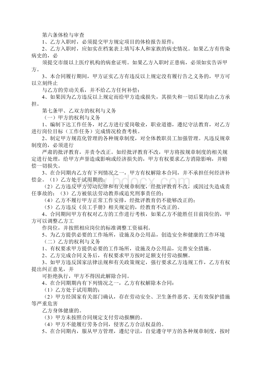 教师劳动合同教职工劳动合同模板.docx_第3页