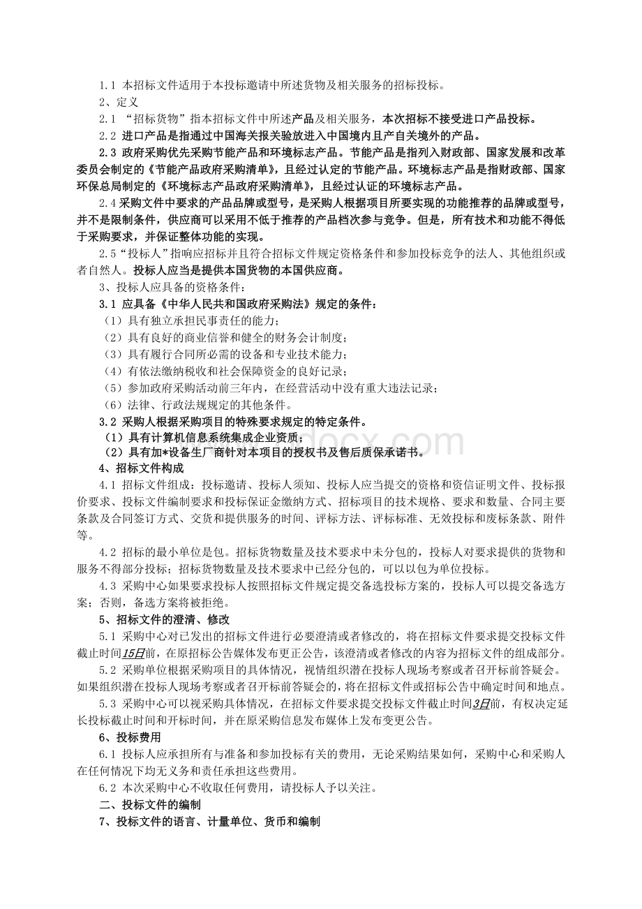 灯光音响设计方案文档格式.doc_第3页