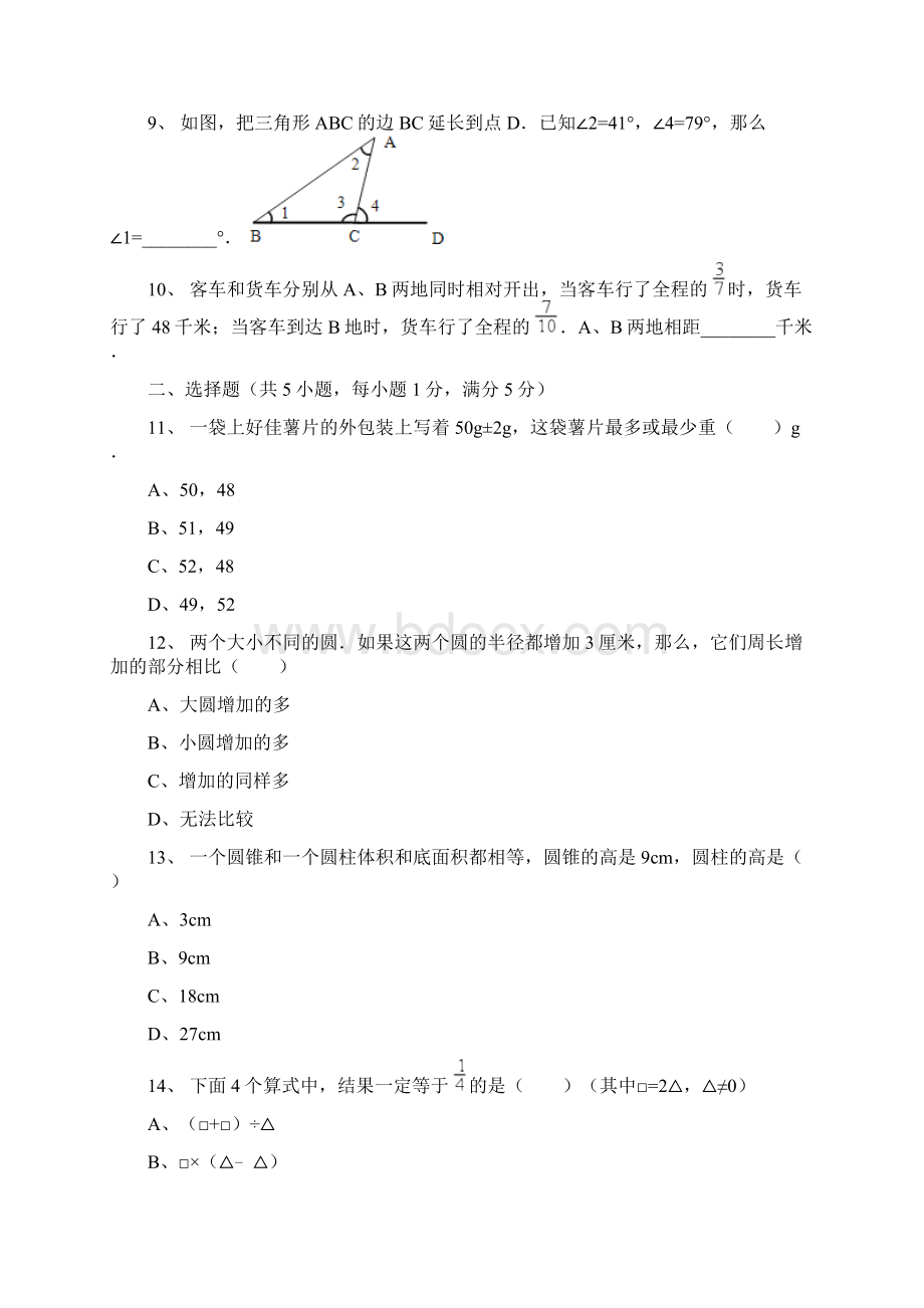 成都市小升初数学模拟试题共4套详细答案2.docx_第2页