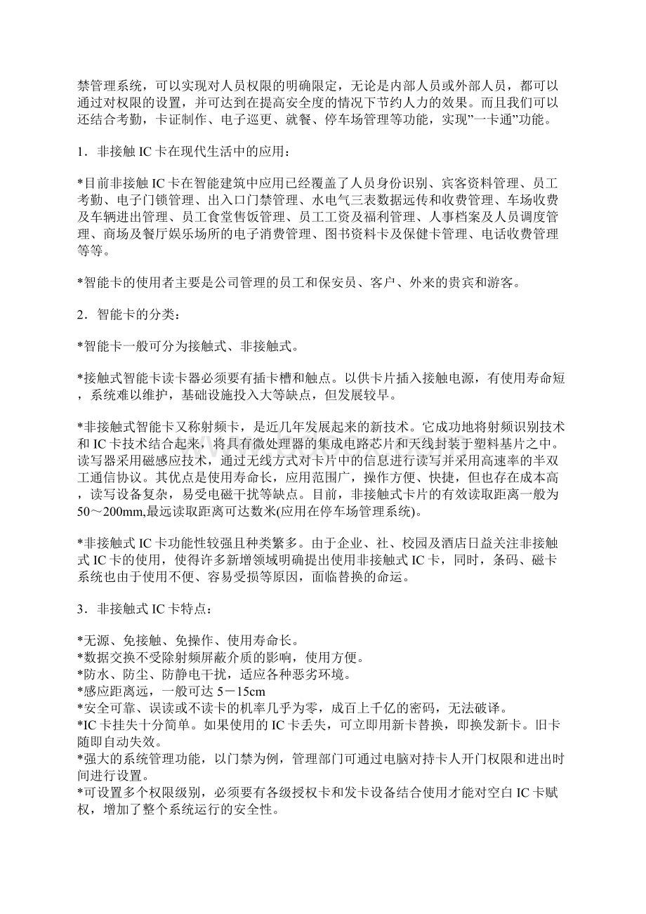 智能网络非接触式门禁系统设计实施应用可行性方案.docx_第2页