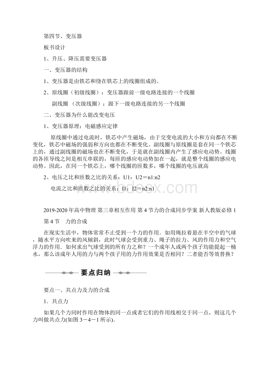 高中物理 第三章电磁感应 第四节变压器教案 新人教版选修11Word文件下载.docx_第2页