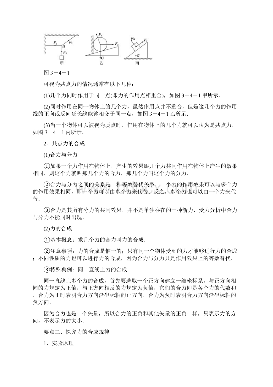 高中物理 第三章电磁感应 第四节变压器教案 新人教版选修11Word文件下载.docx_第3页