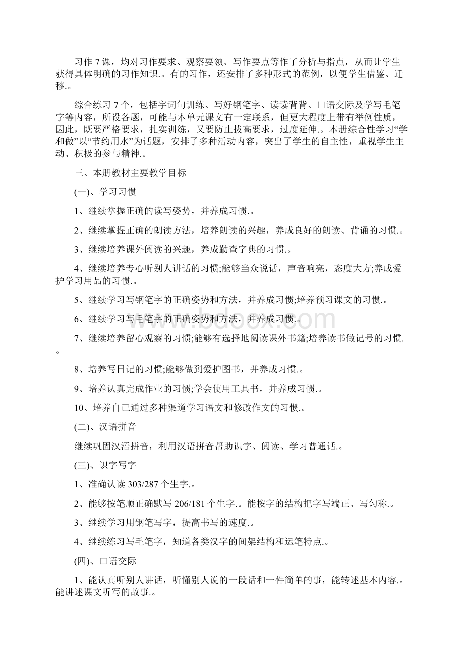 小学五年级语文教师教学工作计划三篇.docx_第2页