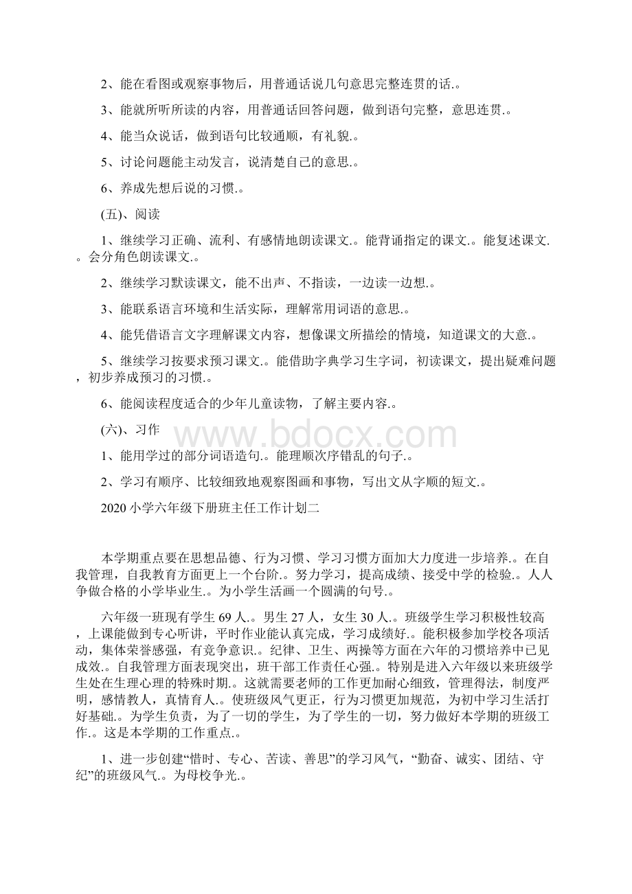 小学五年级语文教师教学工作计划三篇Word格式文档下载.docx_第3页