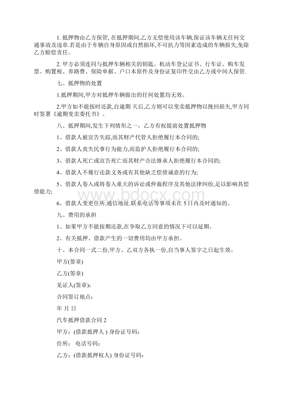 简单版汽车抵押借款合同3篇.docx_第2页