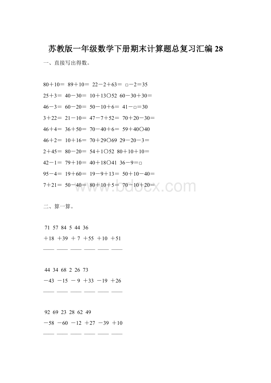 苏教版一年级数学下册期末计算题总复习汇编28.docx_第1页