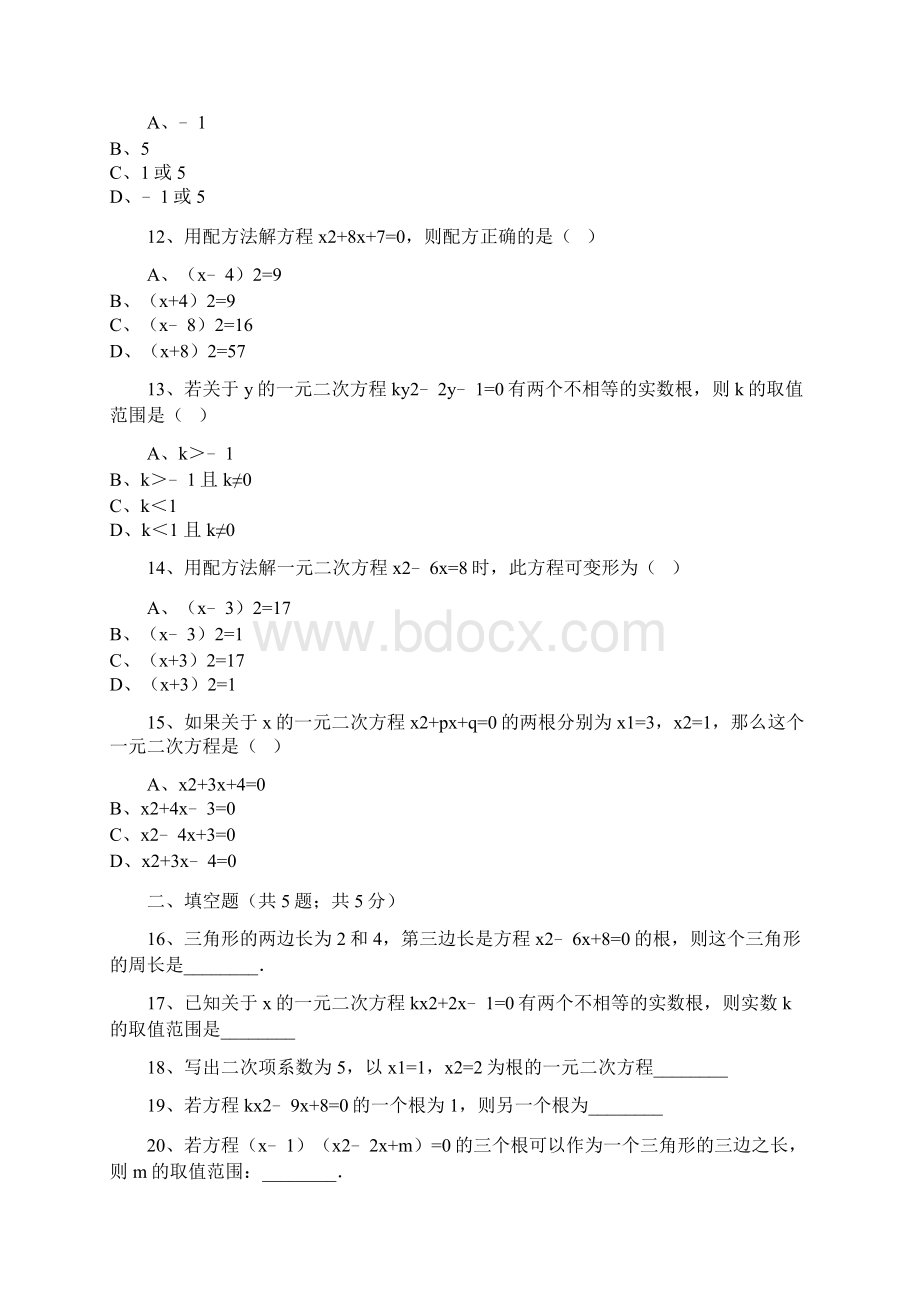 新课标浙教版最新八年级数学下册《一元二次方程的解法》单元考点练习及答案解析Word文档下载推荐.docx_第3页