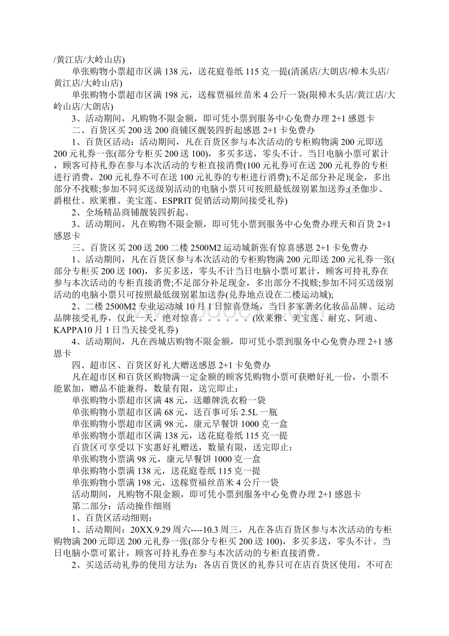 超市国庆促销活动方案Word文档格式.docx_第3页