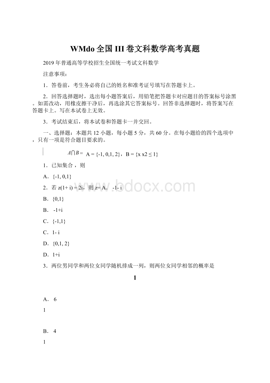 WMdo全国III卷文科数学高考真题.docx_第1页