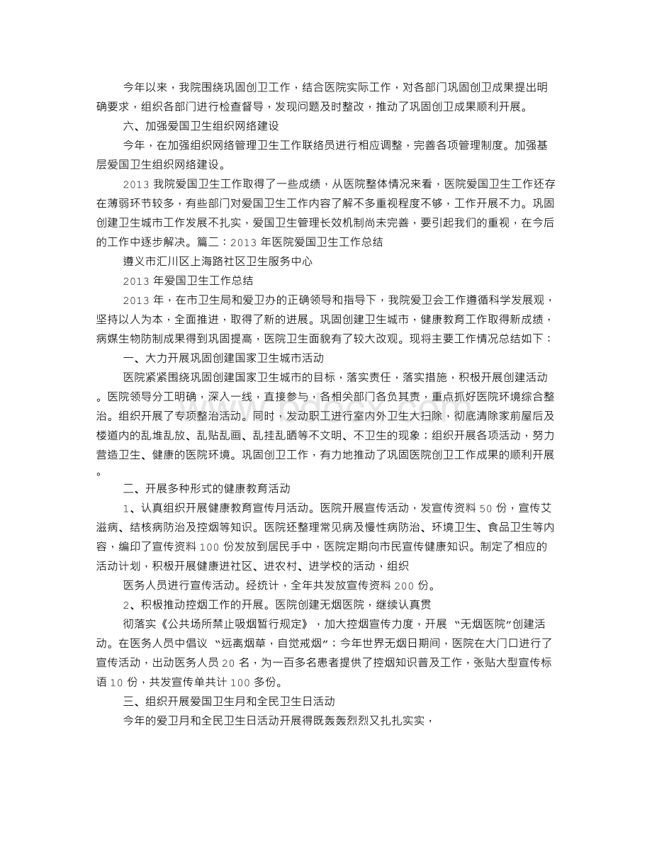 医院爱国卫生工作总结.doc_第2页