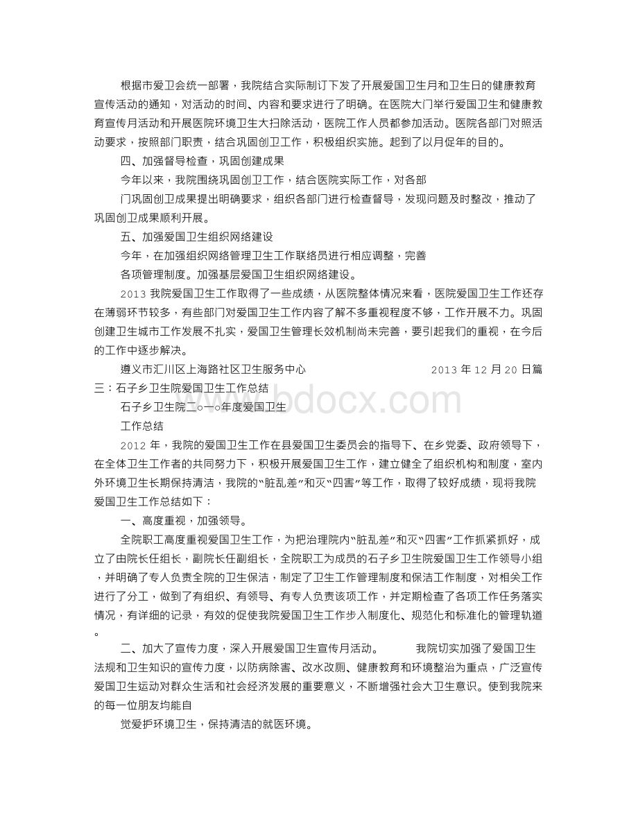 医院爱国卫生工作总结.doc_第3页