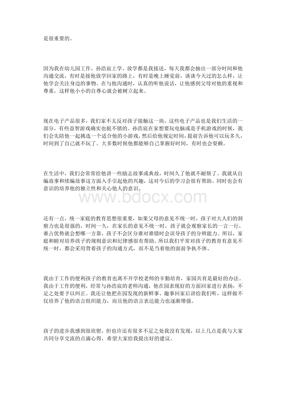 幼儿园大班心得体会Word文档下载推荐.doc_第2页