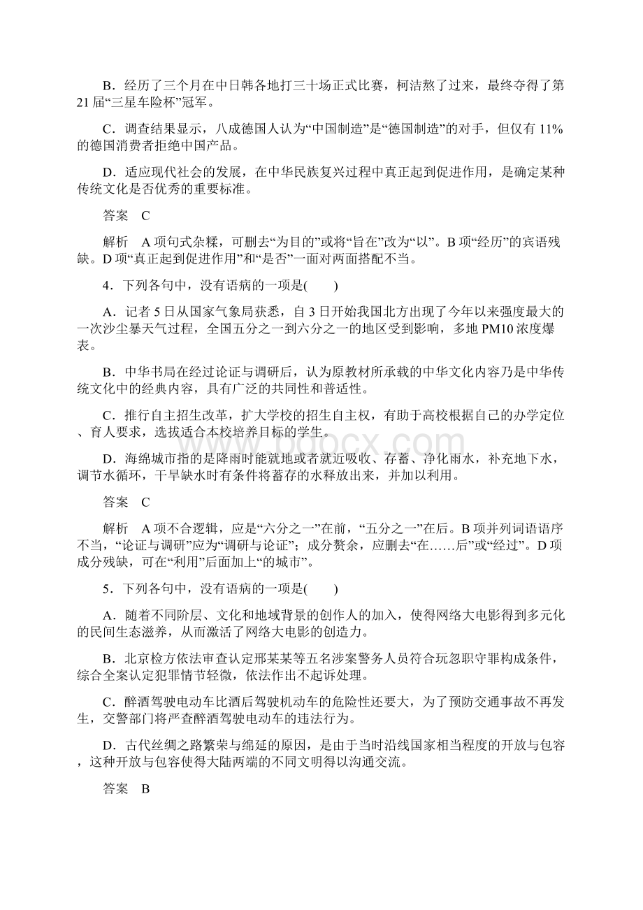 江苏专用届高三语文二轮复习语言综合运用专项突破作业.docx_第2页