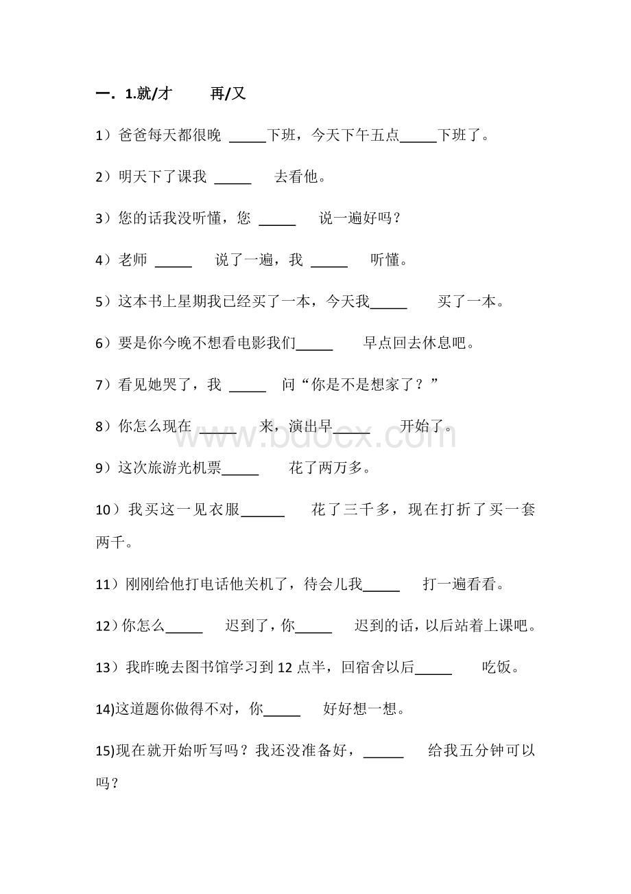 HSK4级常用副词近义词易混淆词重要语法练习集锦Word文档格式.docx