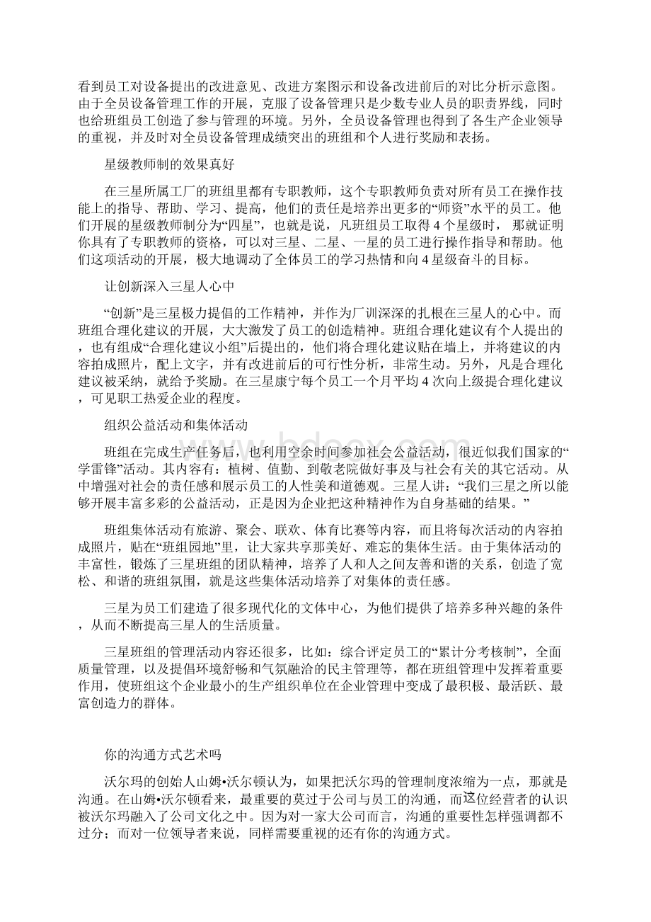 最新如何做一名称职的医药企业人员.docx_第2页