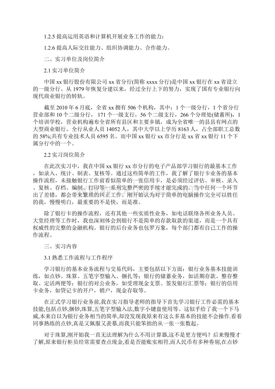 刑事科学技术专业详细全面毕业实习报告范文总结模板可编辑文档格式.docx_第3页