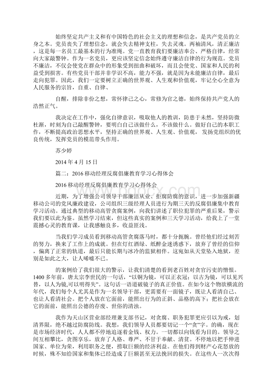 移动反腐倡廉心得体会Word格式文档下载.docx_第2页