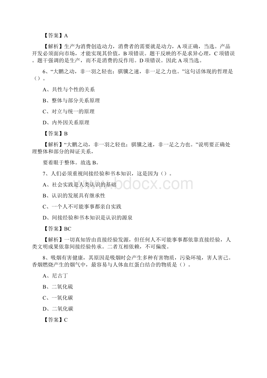 上半年浙江省杭州市淳安县城投集团招聘试题及解析Word文档下载推荐.docx_第3页