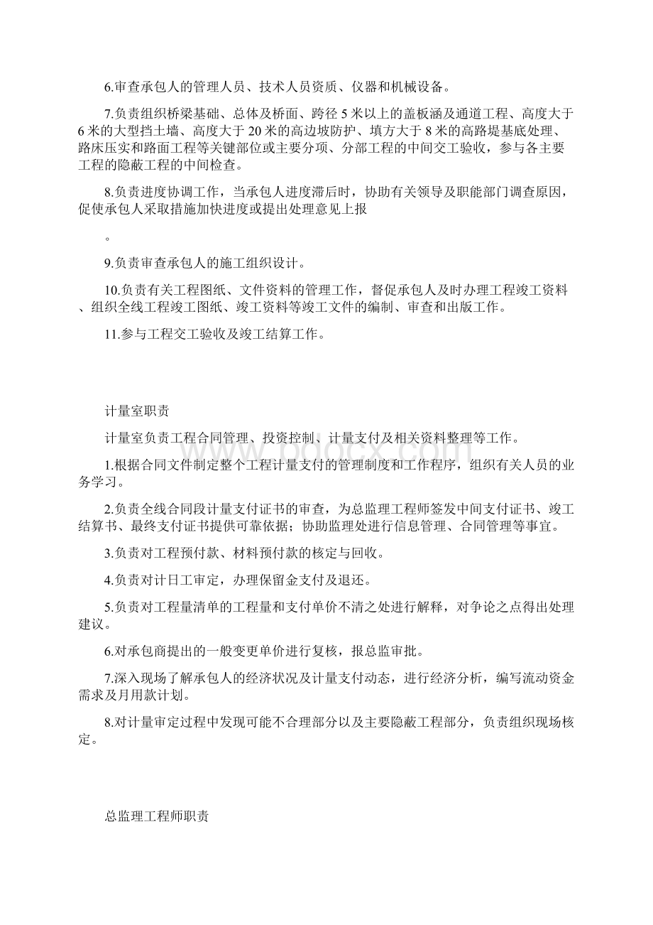 总监办岗位职责文档格式.docx_第2页