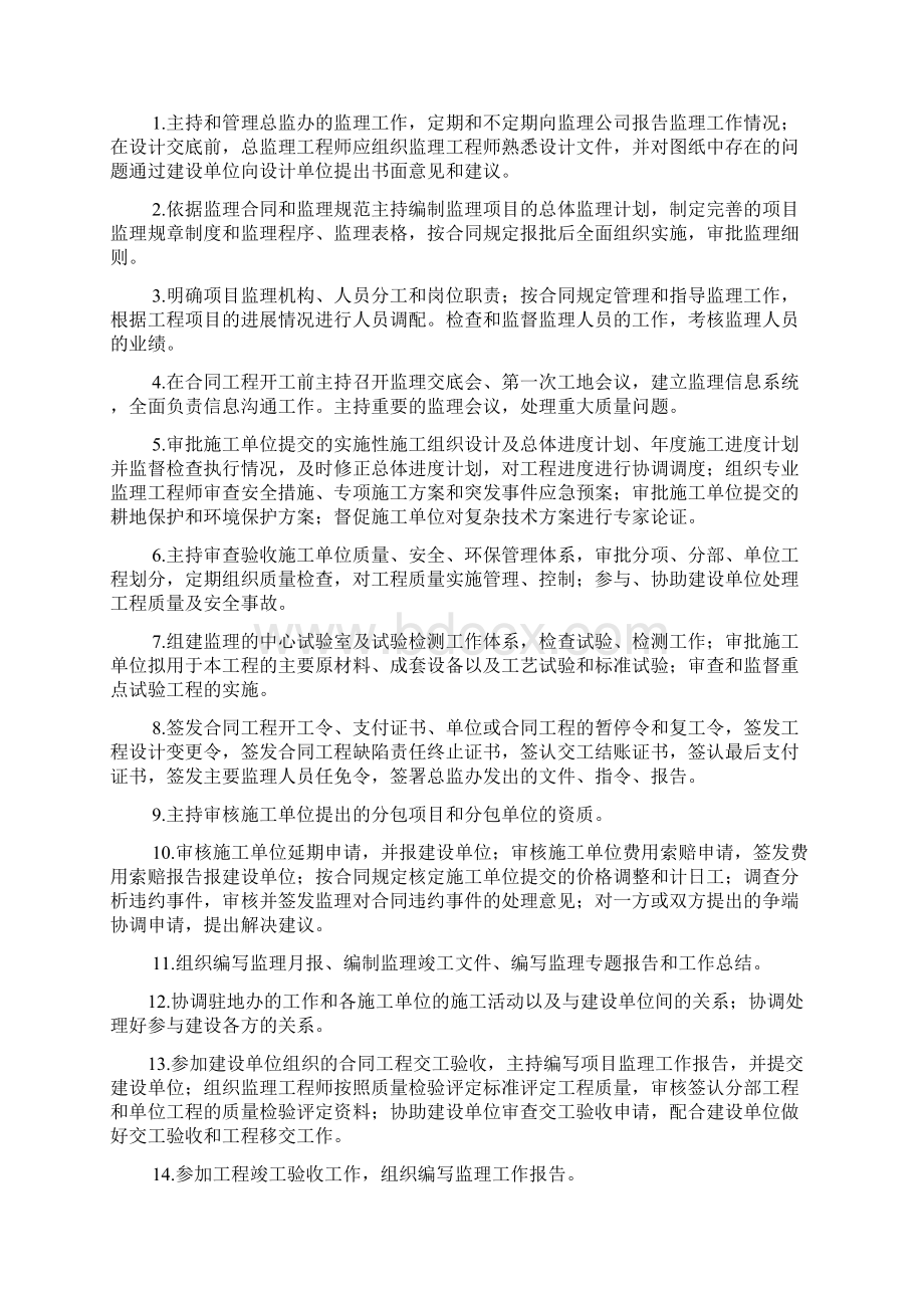 总监办岗位职责文档格式.docx_第3页