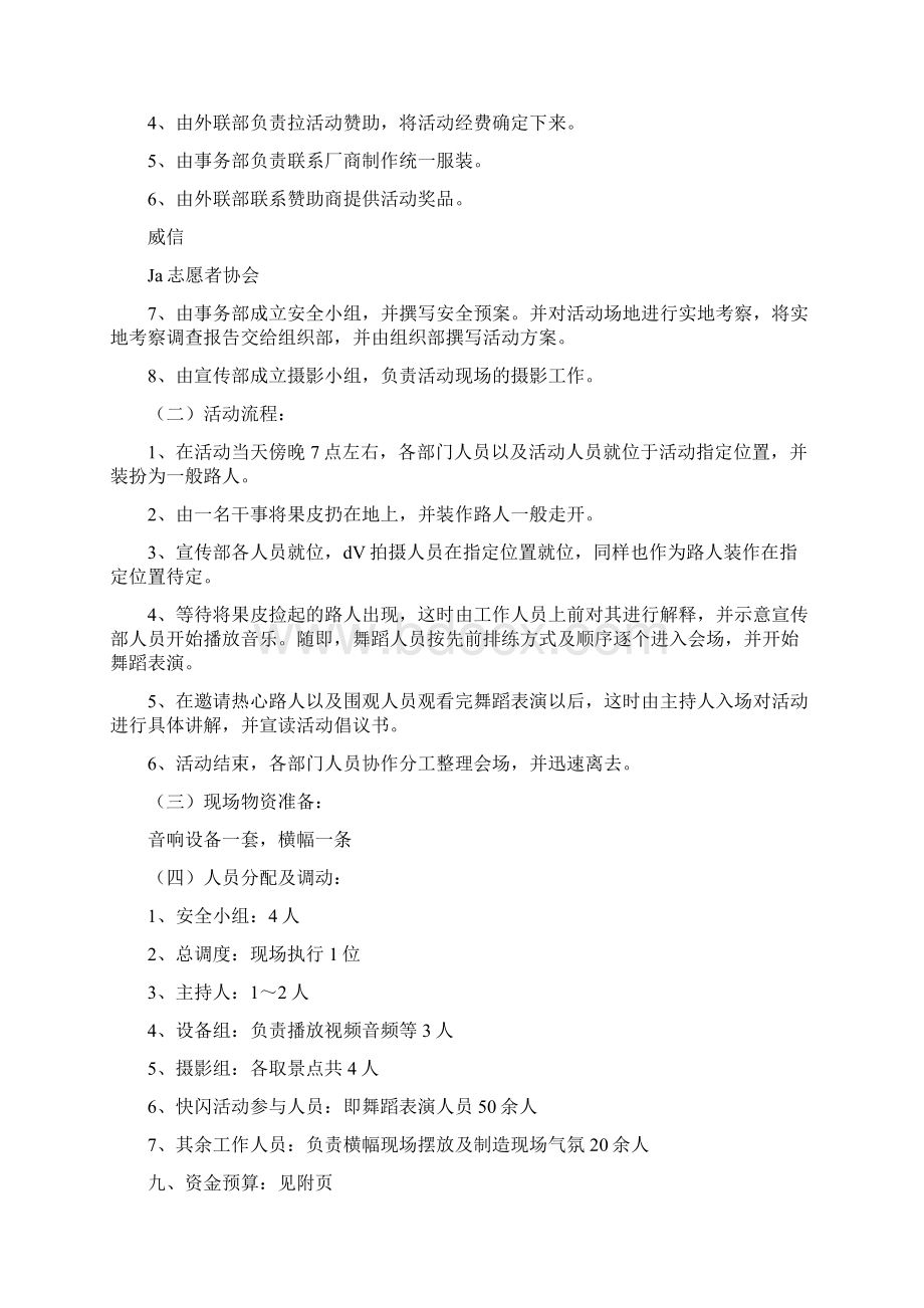 万圣节快闪活动Word格式文档下载.docx_第3页