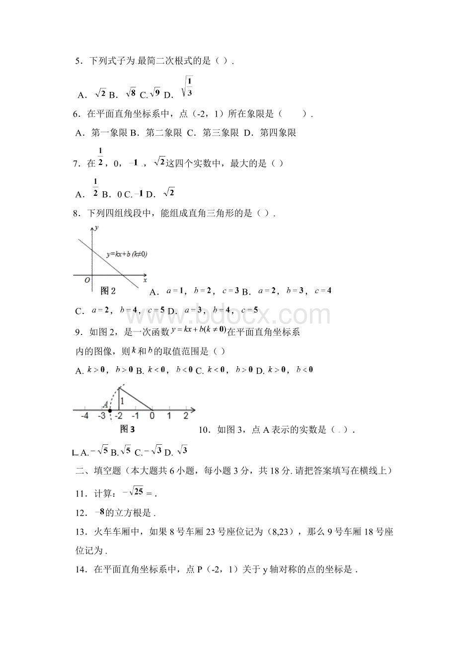 广东清远市阳山县学年八年级上期中教学质量检查数学试题含答案文档格式.docx_第2页