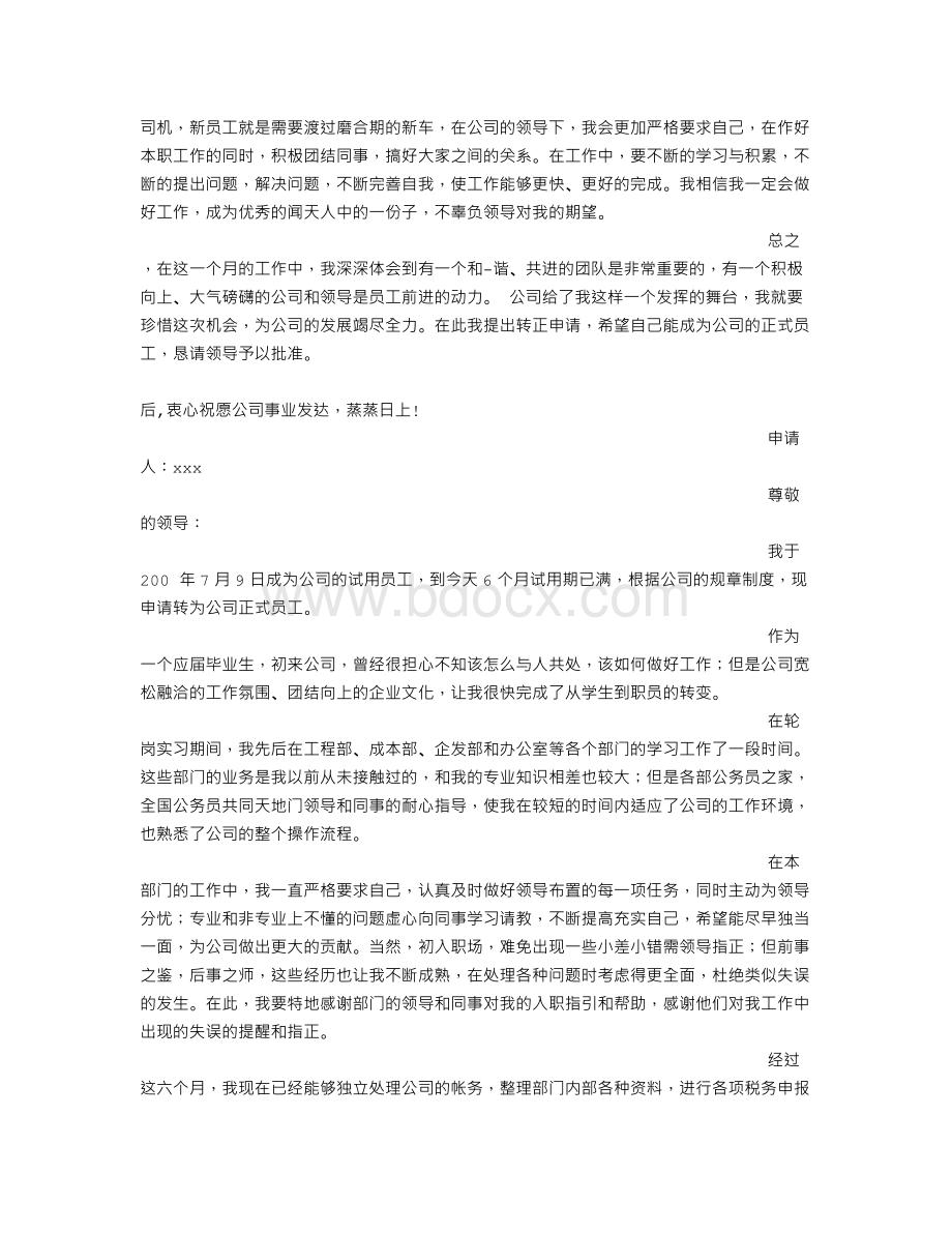 保安员工转正申请书Word文件下载.doc_第3页