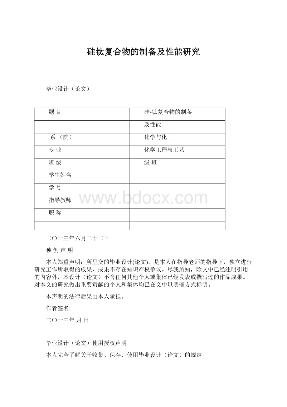 硅钛复合物的制备及性能研究.docx