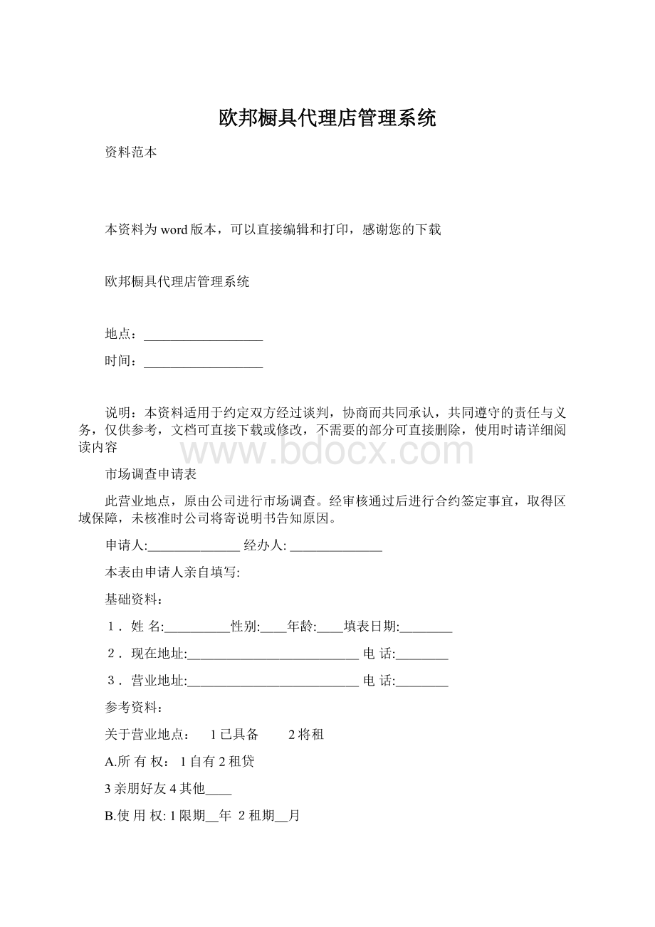 欧邦橱具代理店管理系统.docx