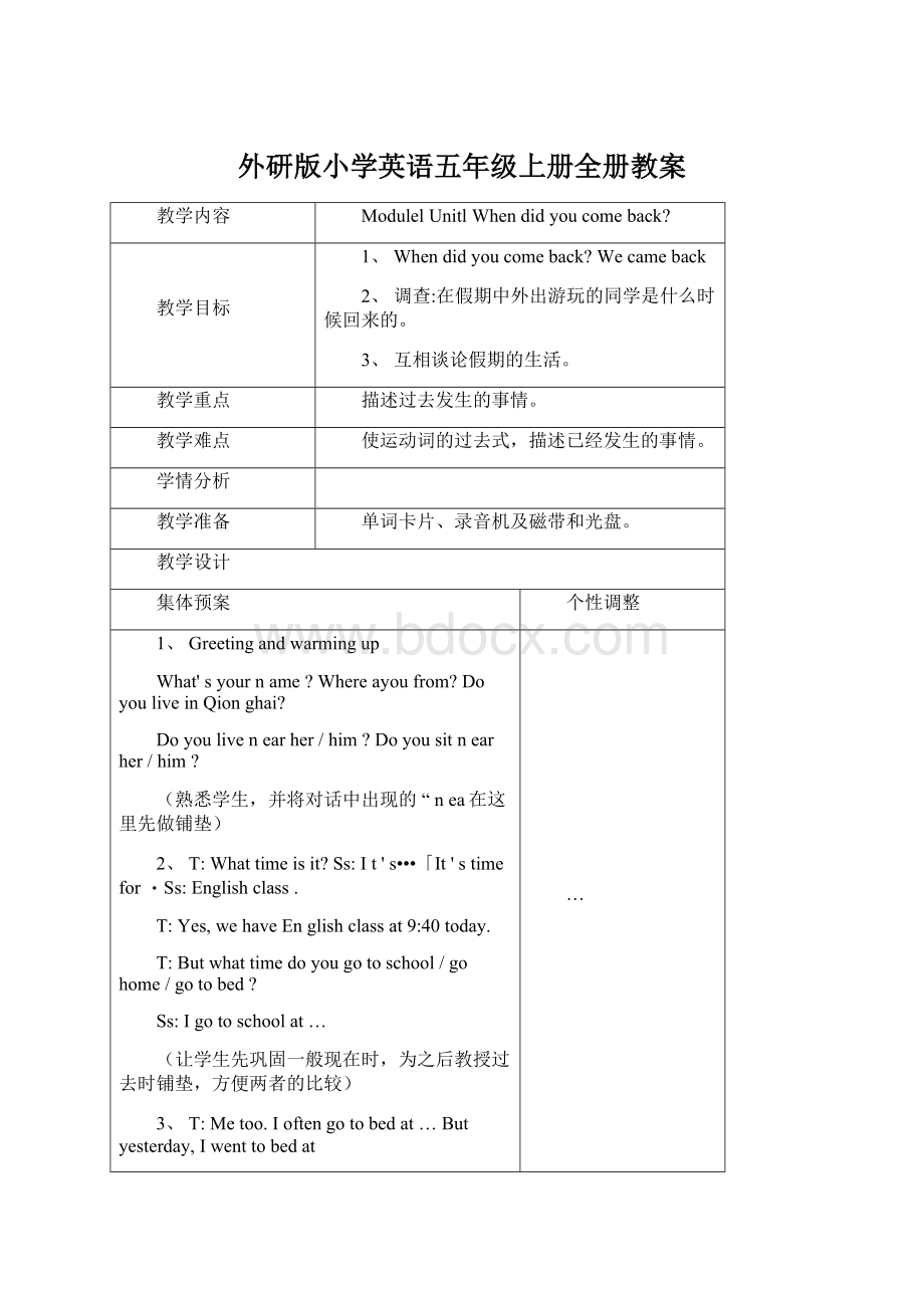 外研版小学英语五年级上册全册教案.docx_第1页