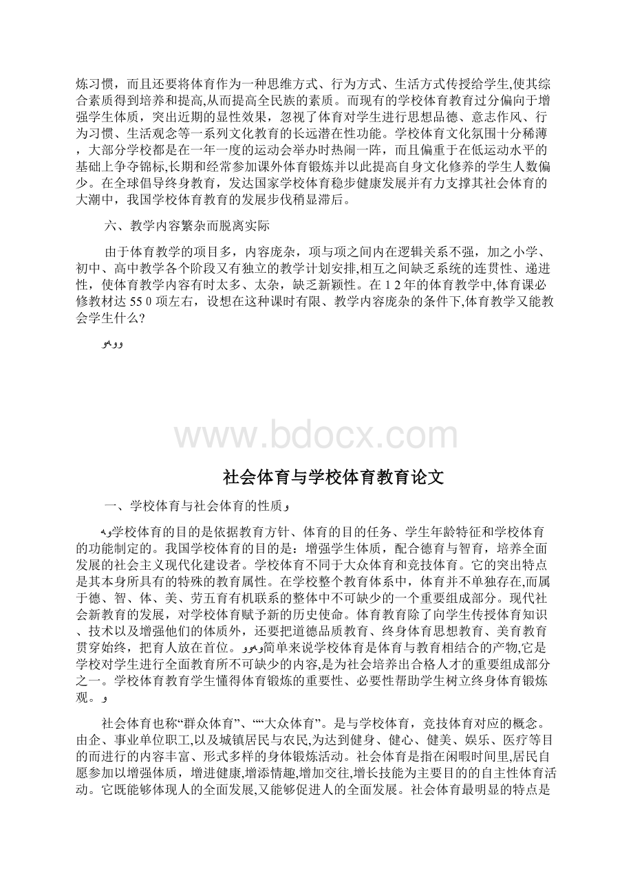 社会体育与学校体育的关系分析docWord下载.docx_第2页