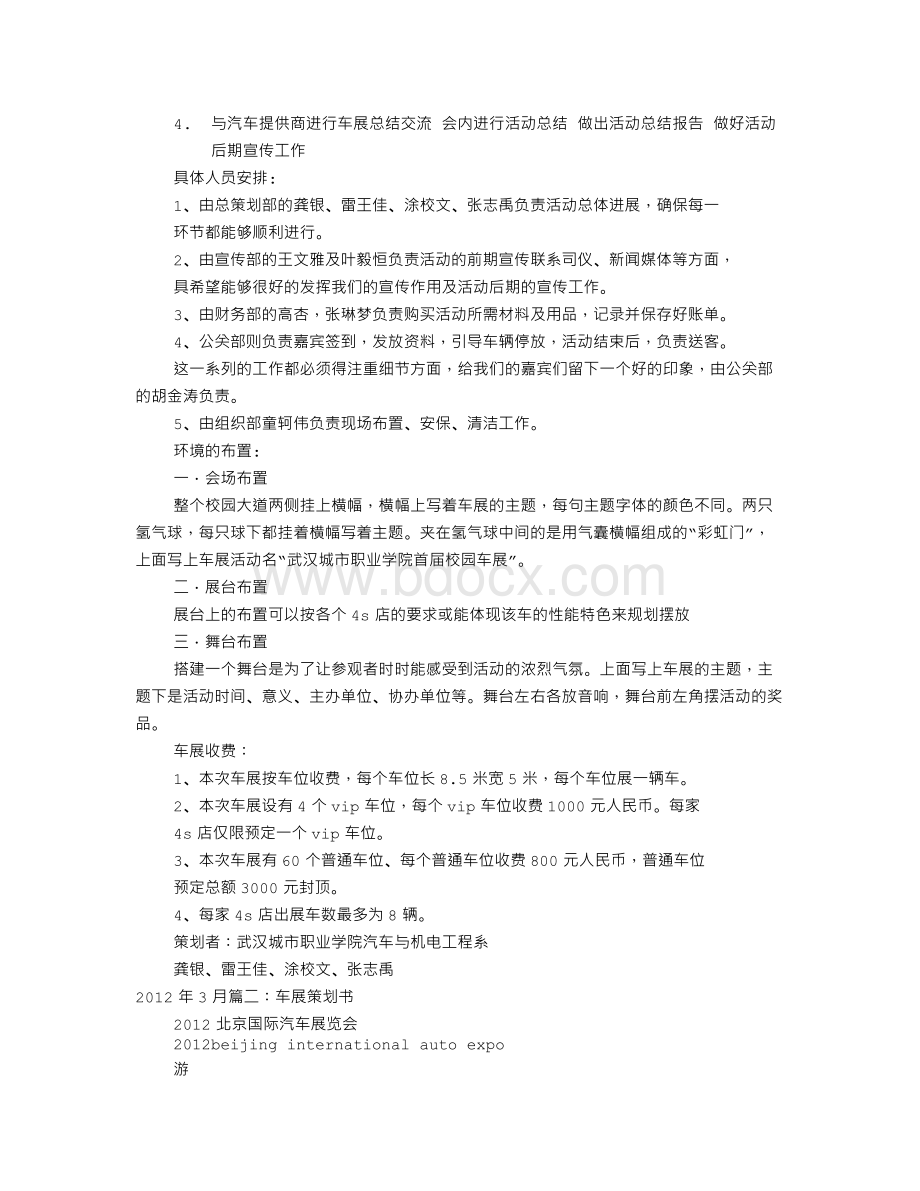 车展计划书文档格式.doc_第3页