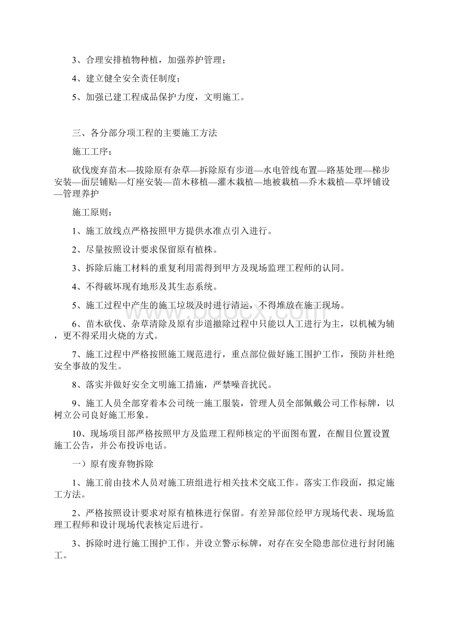 龙脊岭生态文化长廊二期步道景观工程施工组织设计完整版.docx_第3页