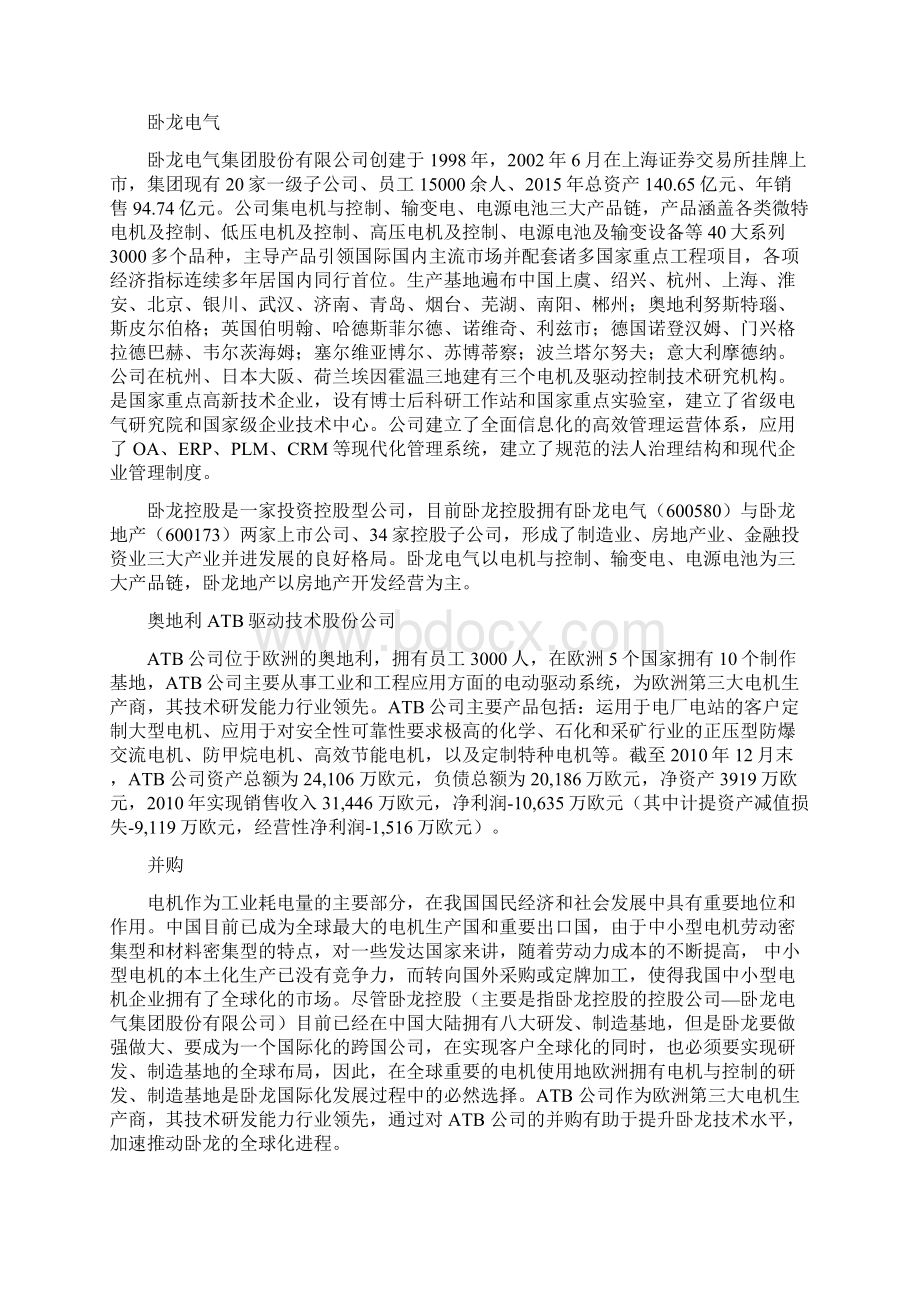 跨国并购案例分析.docx_第3页