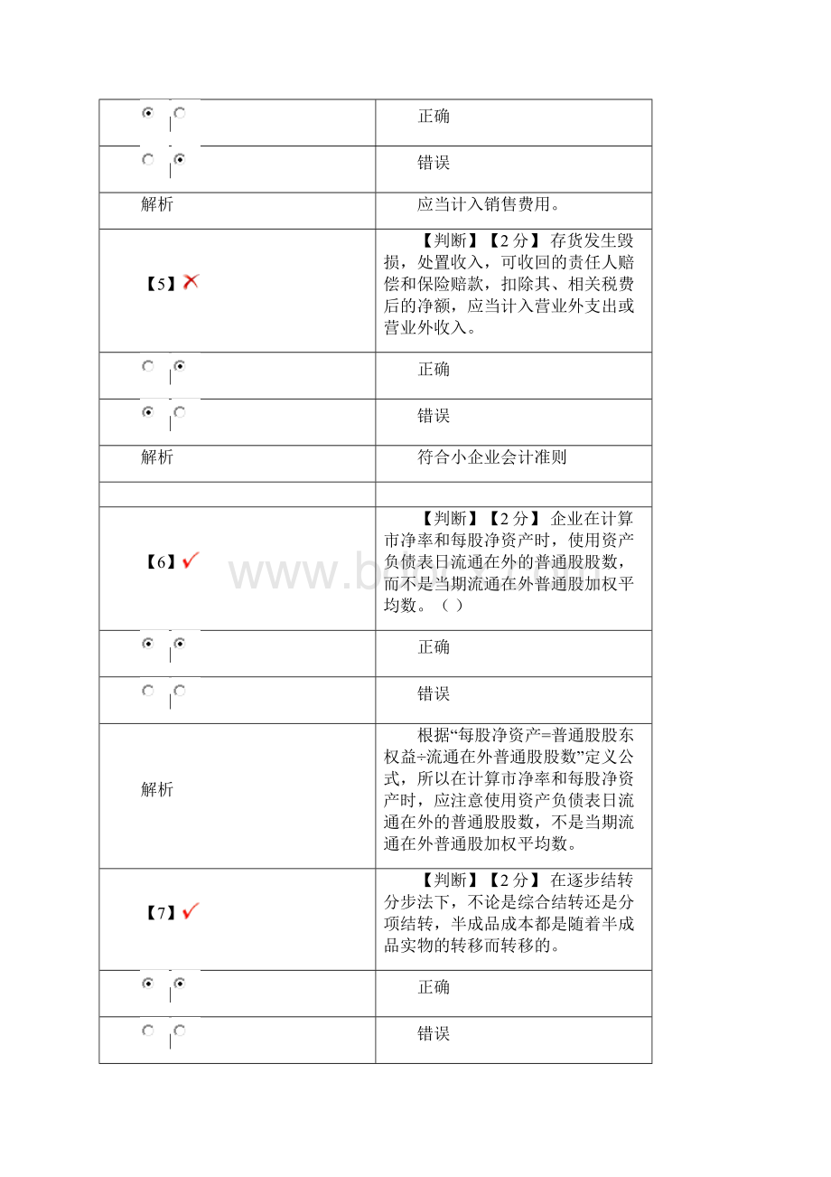 河北省会计人员继续教育.docx_第2页