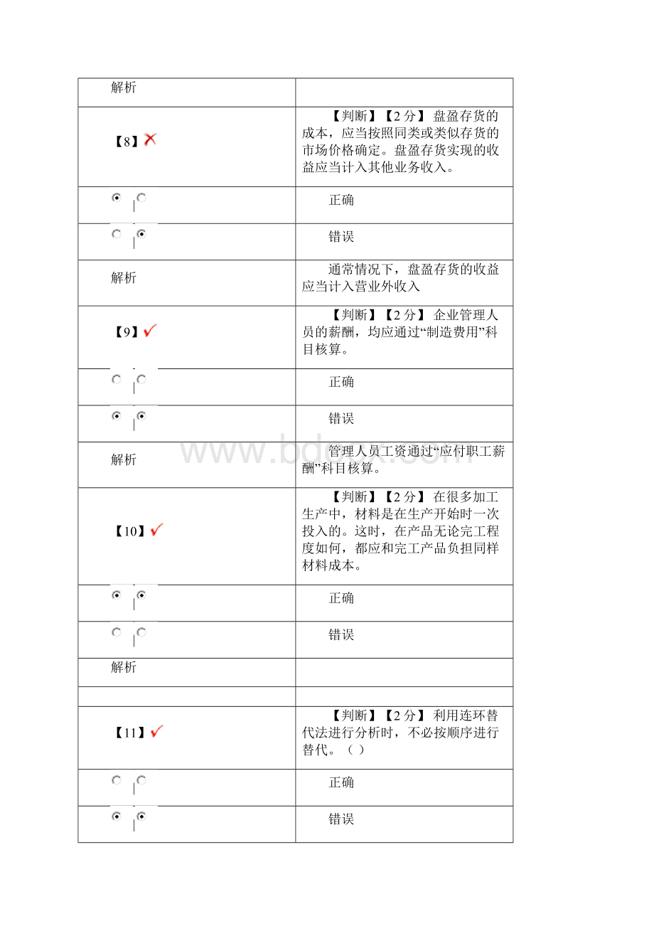 河北省会计人员继续教育.docx_第3页