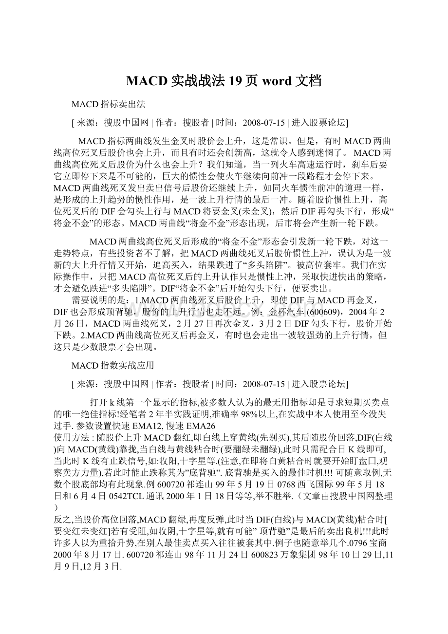 MACD实战战法19页word文档文档格式.docx_第1页