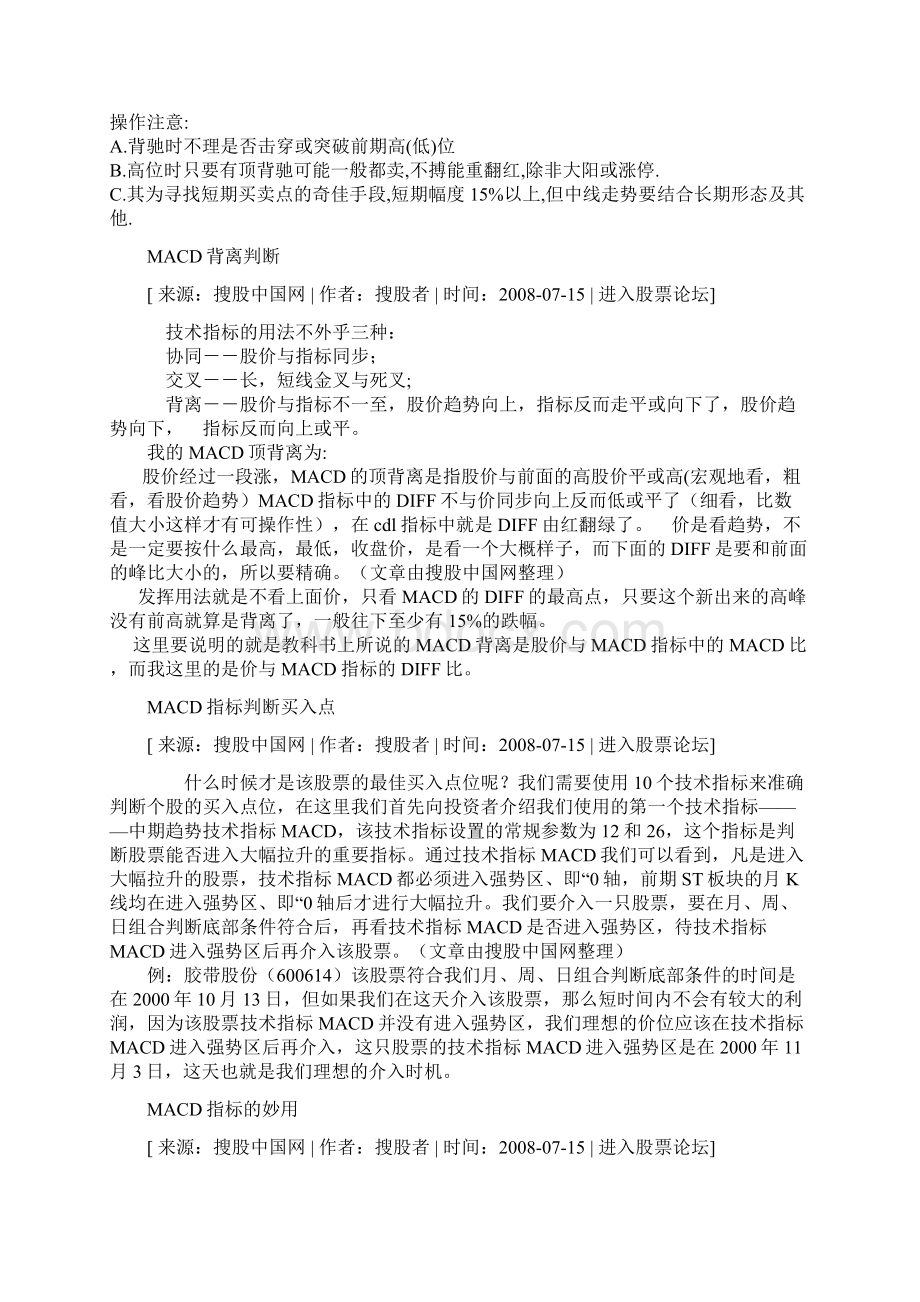 MACD实战战法19页word文档文档格式.docx_第2页