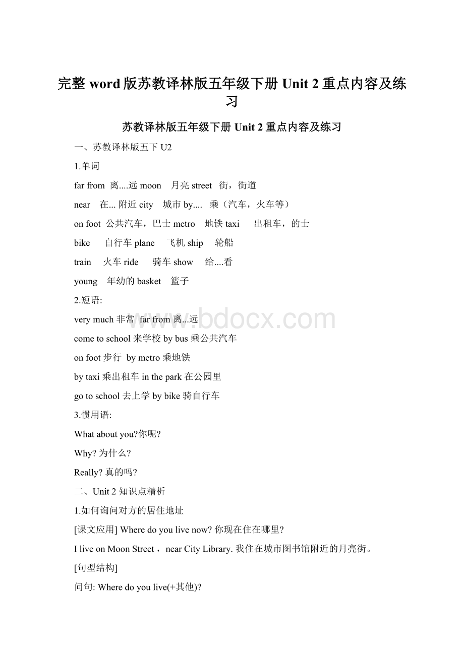 完整word版苏教译林版五年级下册 Unit 2重点内容及练习Word文档格式.docx_第1页