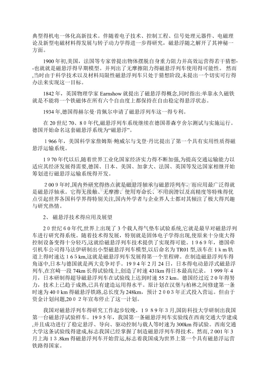 磁悬浮系统建模及其PID控制器设计文档格式.docx_第2页