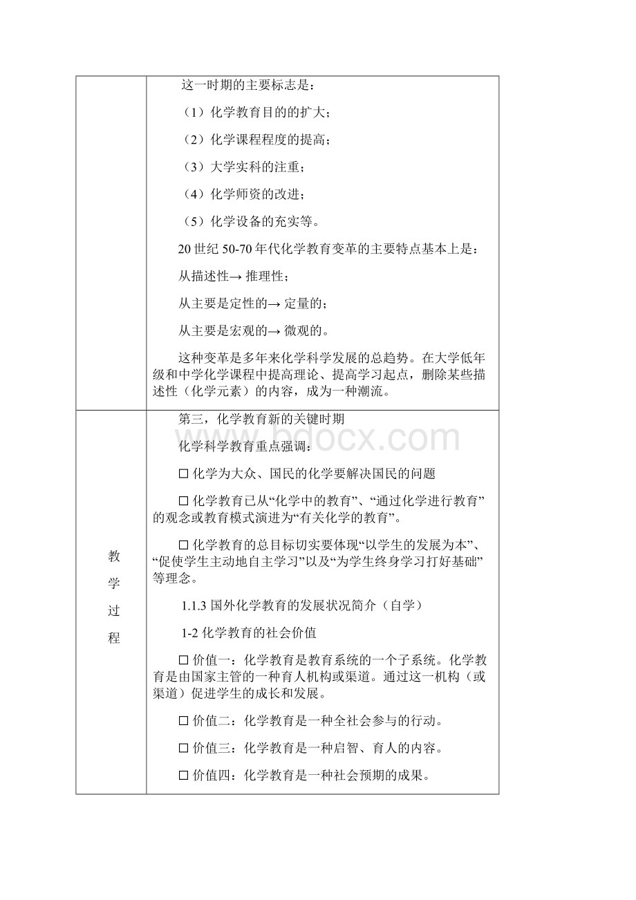 国家精品课程《化学教学论》电子教案全集Word文档下载推荐.docx_第2页