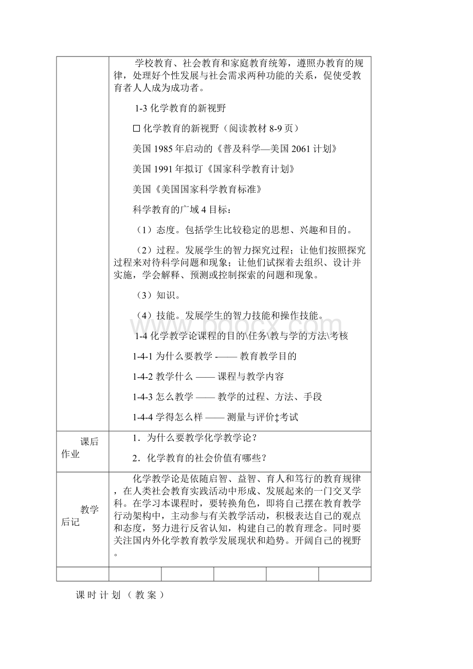 国家精品课程《化学教学论》电子教案全集Word文档下载推荐.docx_第3页